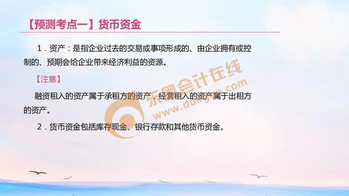 初級會計貨幣資金