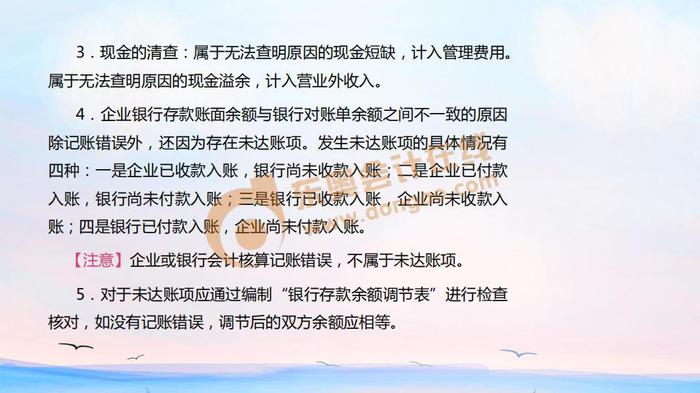 初級會計現(xiàn)金清查