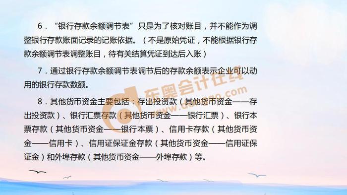 初級會計其他貨幣資金
