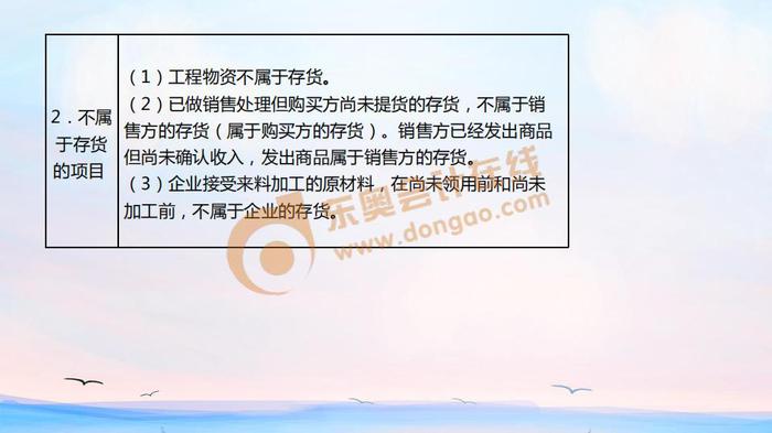 初級會計不屬于存貨的項目