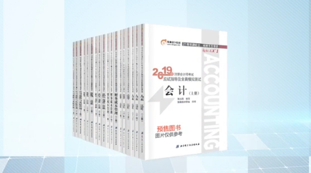 2019年注會(huì)考試輕1《應(yīng)試指導(dǎo)及全真模擬測(cè)試》輔導(dǎo)書介紹