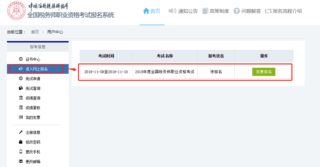 稅務(wù)師報(bào)名頁面