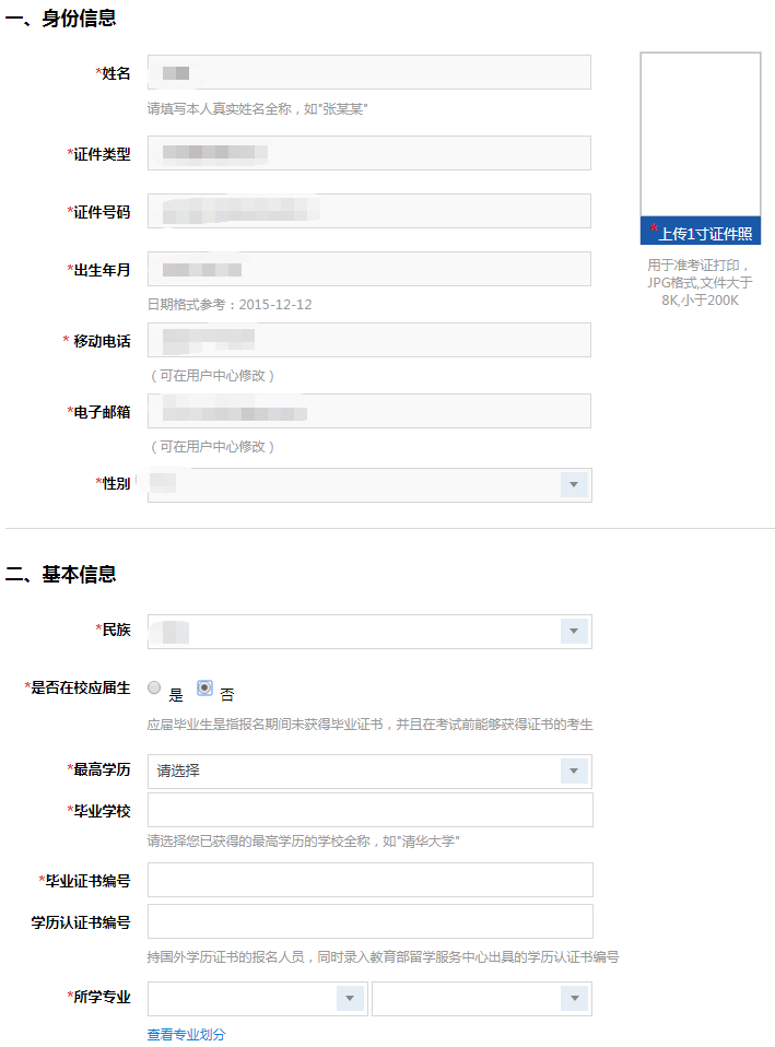 稅務(wù)師報(bào)名信息填寫