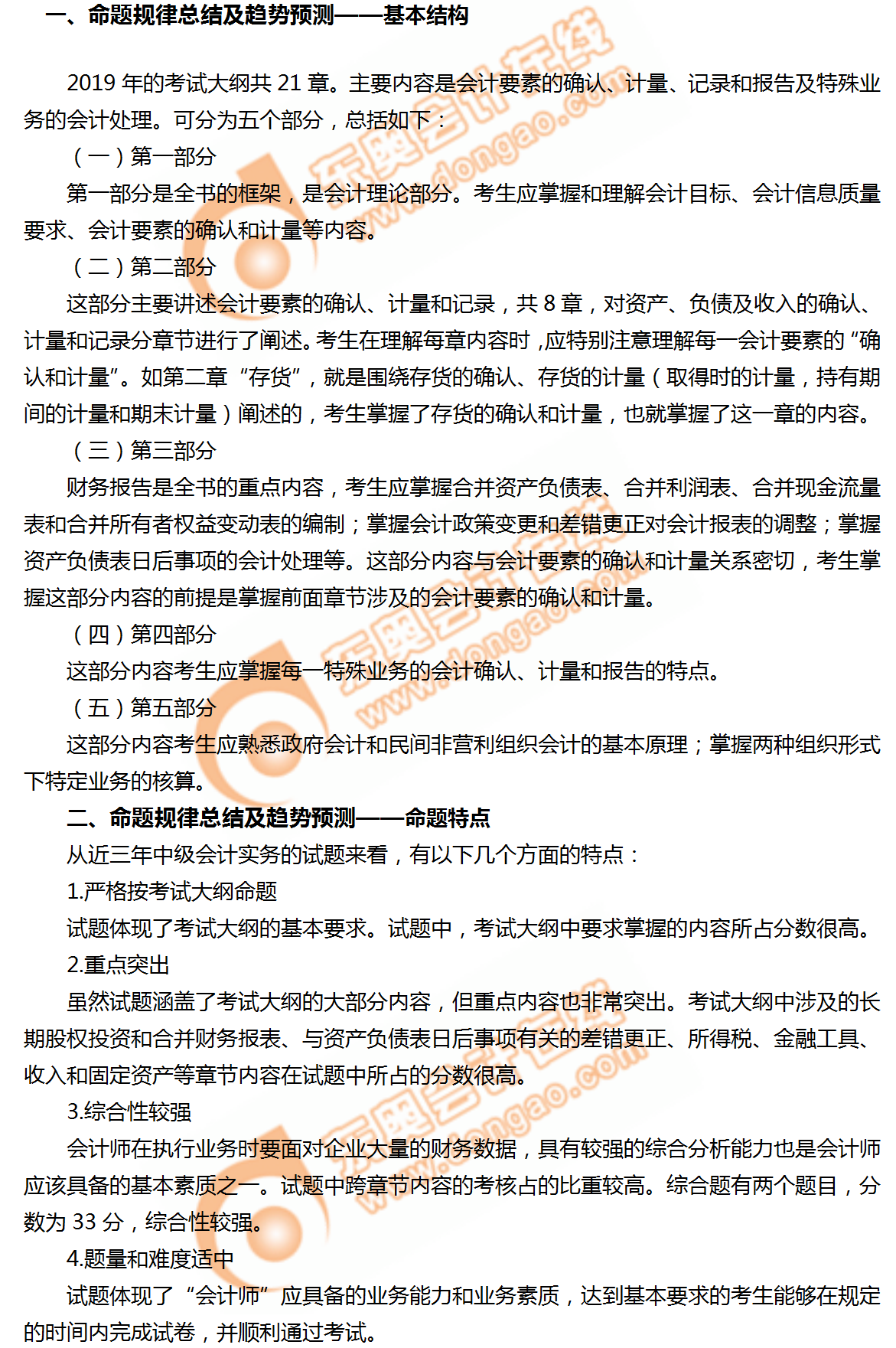 2019年中級會計實務(wù)科目命題規(guī)律總結(jié)及趨勢預測，火速圍觀！