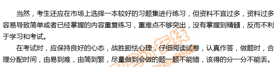 中級會計(jì)實(shí)務(wù)高效備考