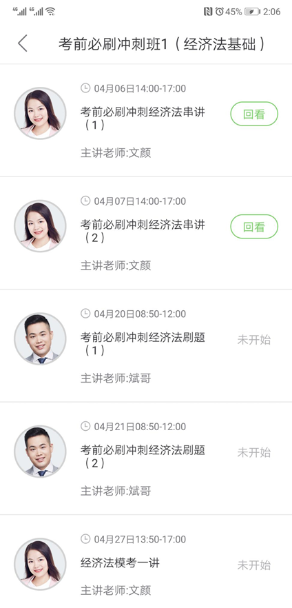 初級會計直播班次