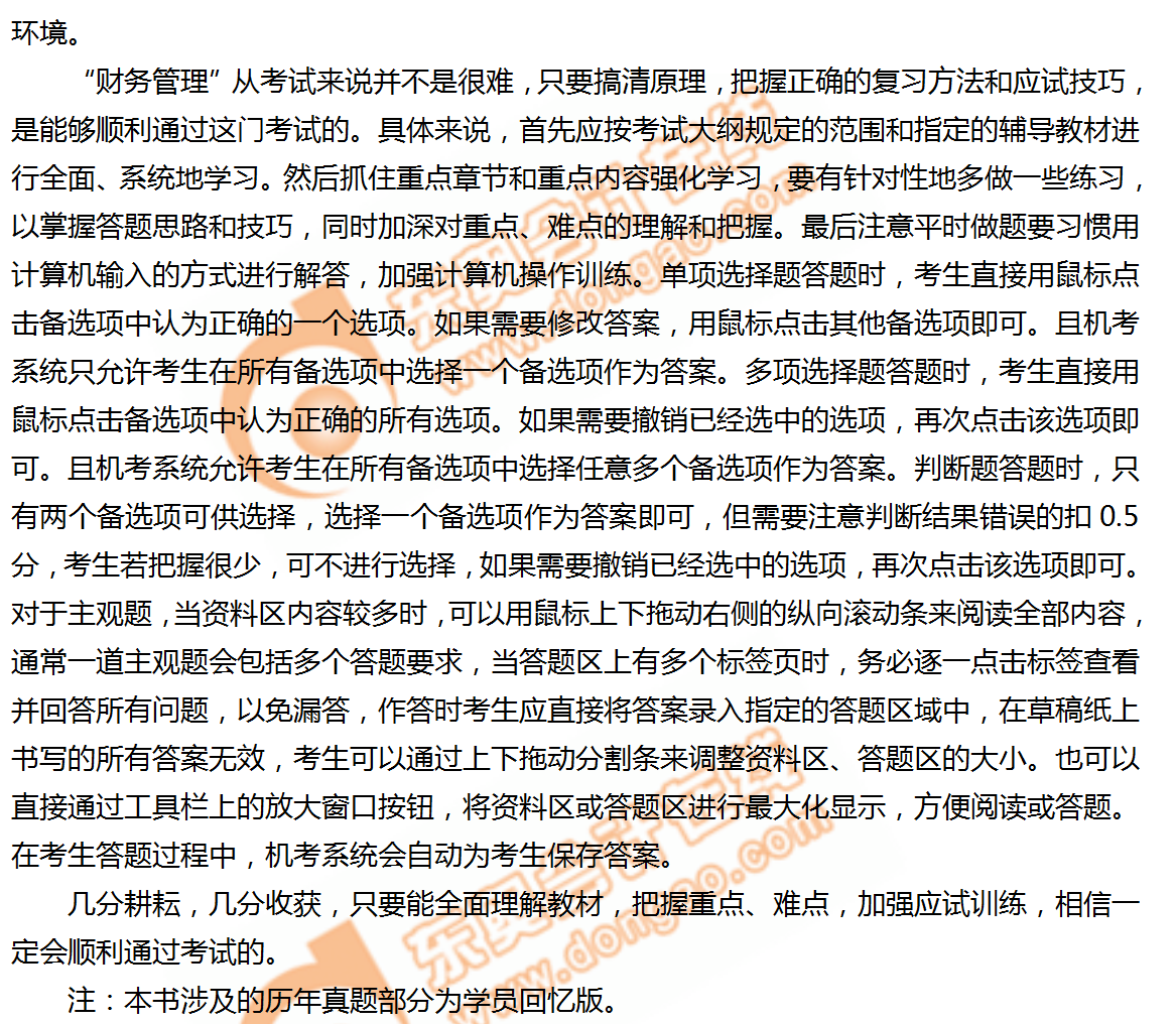 財務(wù)管理高效備考方法