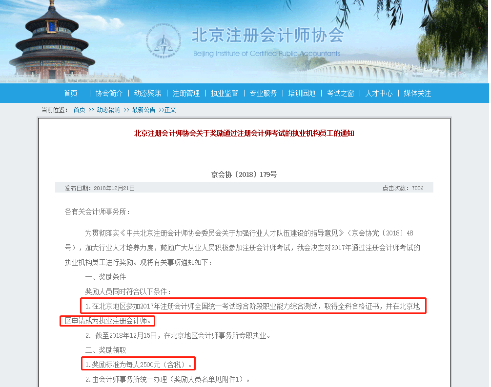 注冊會計師協(xié)會獎勵