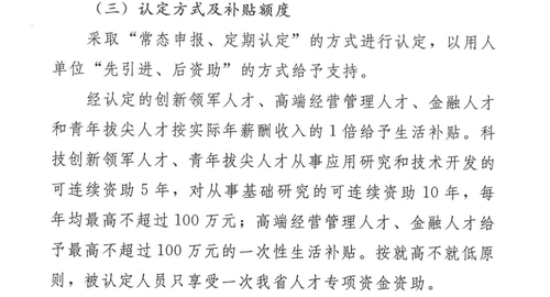 認(rèn)定方式及補(bǔ)貼額度