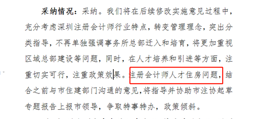 注冊會計(jì)師人才住房問題