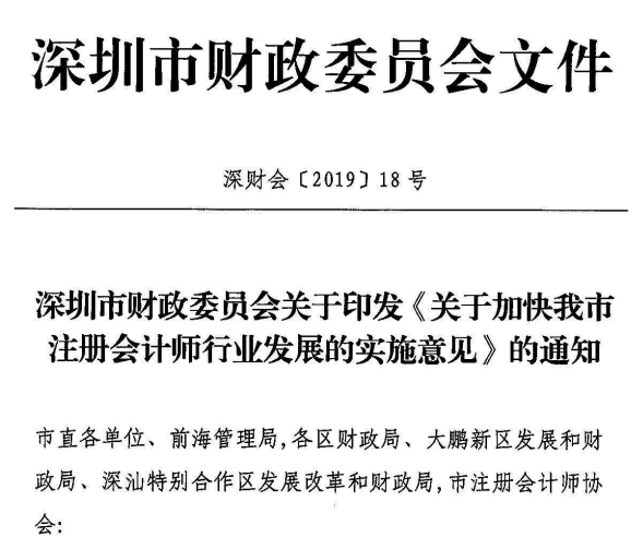 深圳市財(cái)政委員會文件
