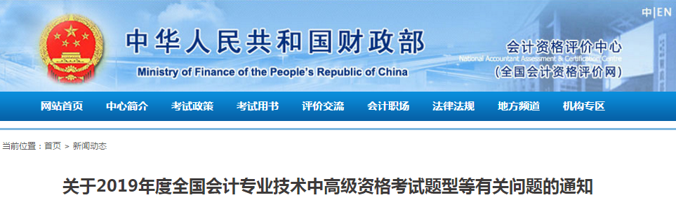 高級會計職稱考試題型