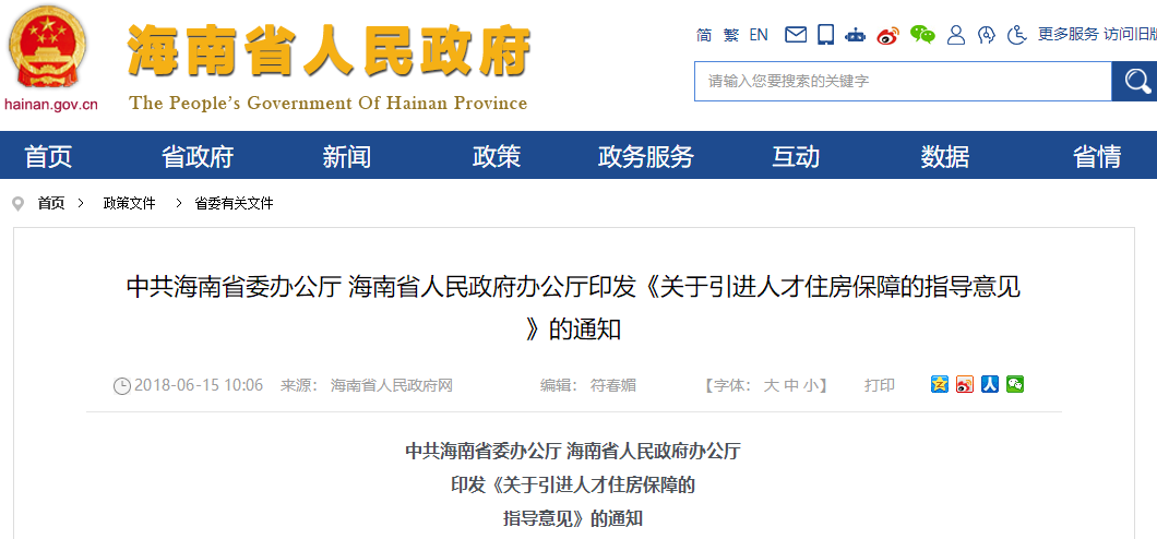 海南省注冊(cè)會(huì)計(jì)師租房、購房補(bǔ)貼108000元