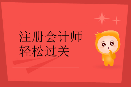 東奧注會(huì)輕松過(guò)關(guān)1審計(jì)怎么樣？有什么優(yōu)勢(shì)？