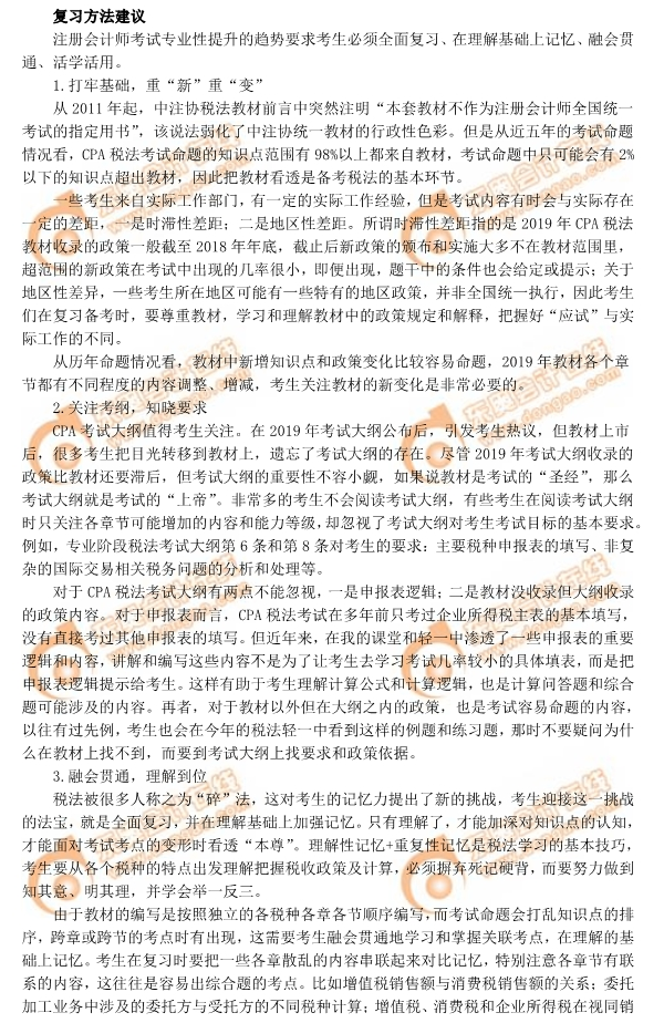 注會基礎(chǔ)階段來臨，稅法怎么學？