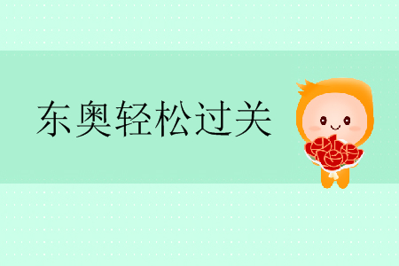 注冊(cè)會(huì)計(jì)師輕松過關(guān)1會(huì)計(jì)什么時(shí)候上市？