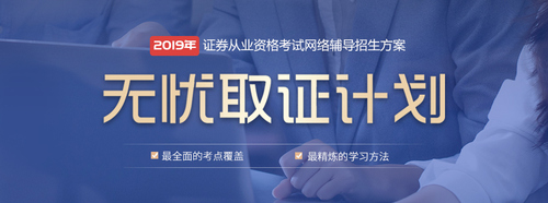 2019年7月證券從業(yè)資格考試報(bào)名須知