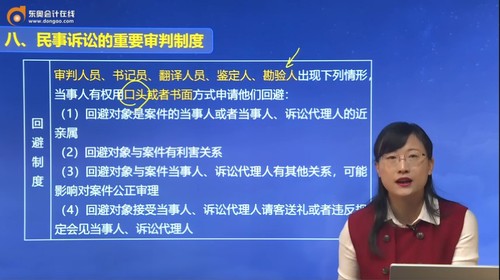 初級(jí)會(huì)計(jì)民事訴訟的重要審判制度