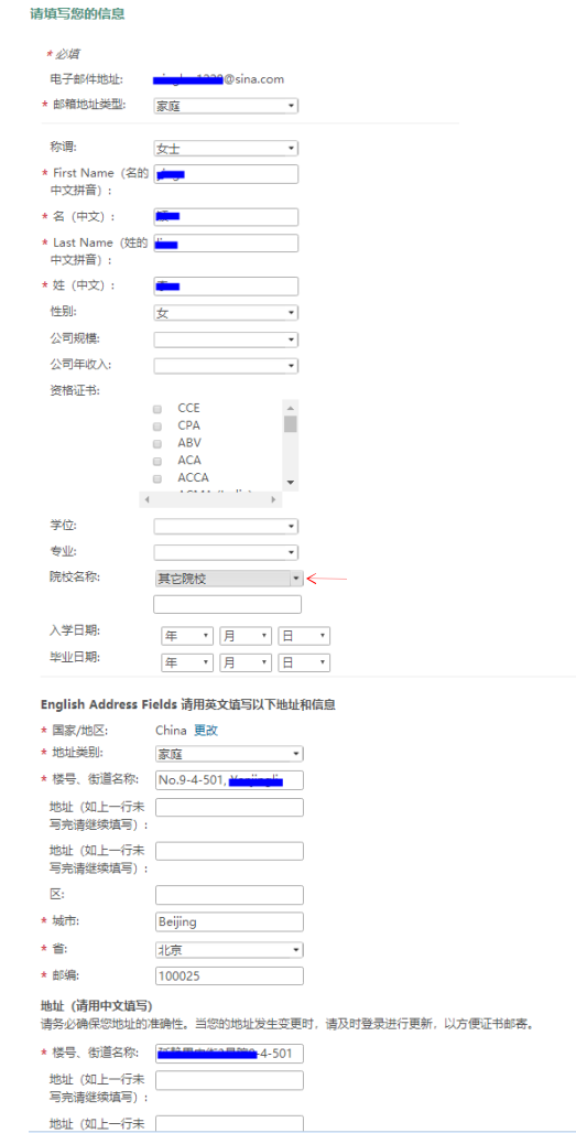 填寫個(gè)人信息