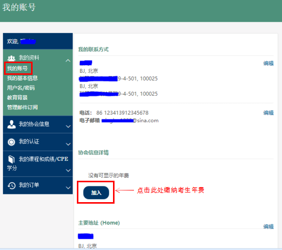 您需激活您的賬號(hào)才能正式成為 CMA 考生