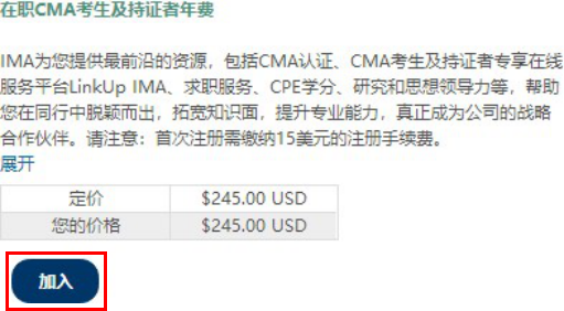 點(diǎn)擊“協(xié)會(huì)信息詳情”欄目里的加入