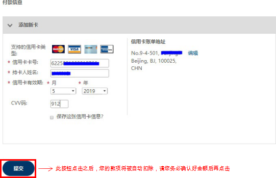確認(rèn)金額無(wú)誤后提交