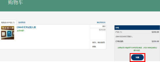 確認(rèn)后繳費(fèi)2