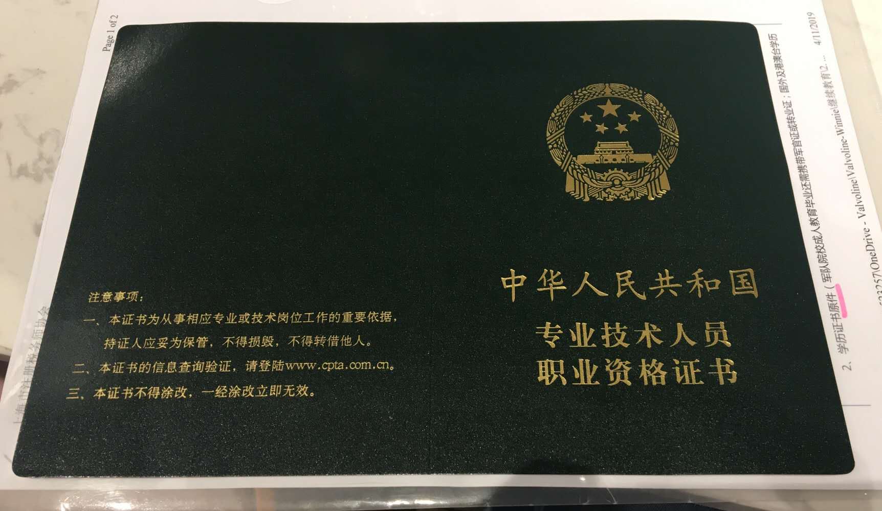 稅務師新版職業(yè)資格證書