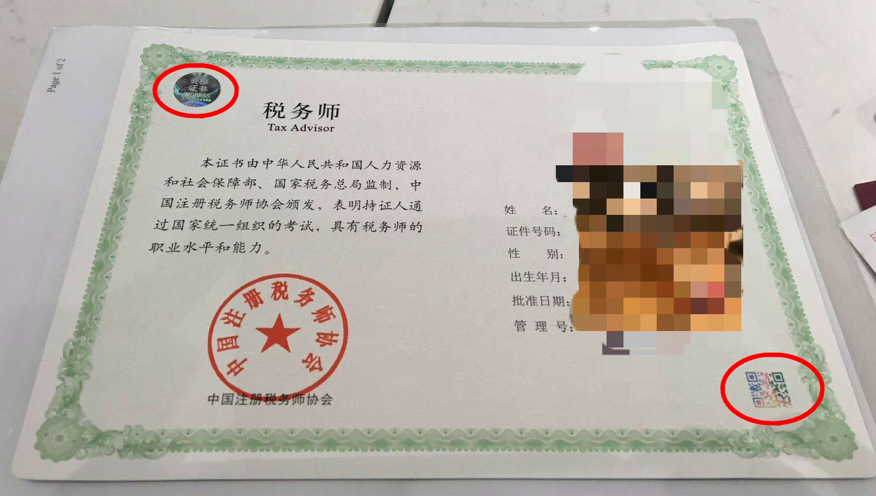 新版稅務師證書內頁