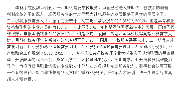 涉稅服務人才缺口