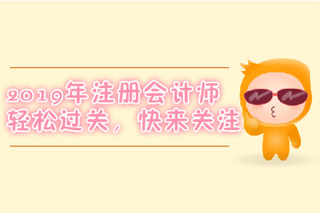 cpa財務(wù)管理輕松過關(guān)3，快來了解！