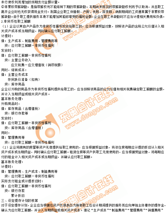 2019年《初級(jí)會(huì)計(jì)實(shí)務(wù)》沖刺備考指導(dǎo)：第三章 負(fù)債