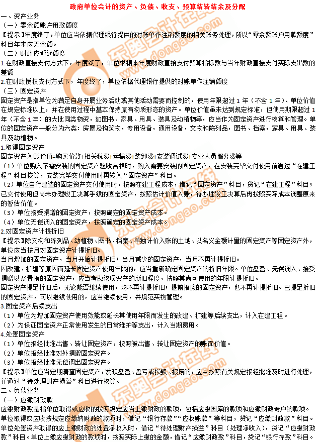 2019年《初級會計實務》沖刺備考指導：第八章 政府會計基礎