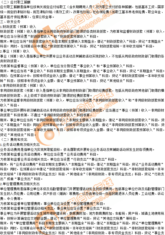 2019年《初級會計實務》沖刺備考指導：第八章 政府會計基礎