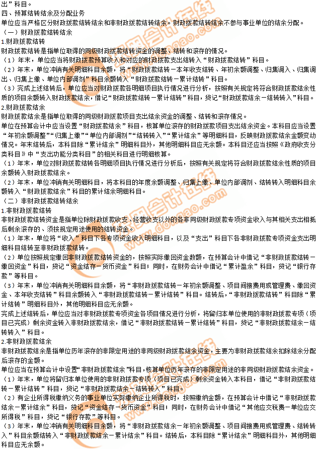 2019年《初級會計實務》沖刺備考指導：第八章 政府會計基礎