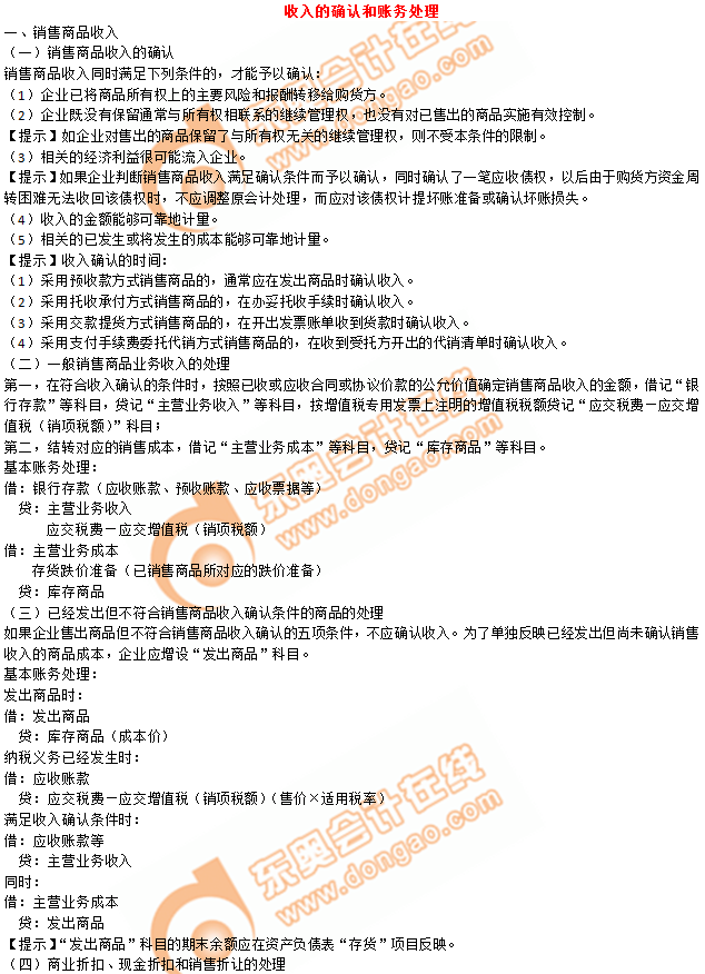 2019年《初級(jí)會(huì)計(jì)實(shí)務(wù)》沖刺備考指導(dǎo)：第五章 收入、費(fèi)用和利潤(rùn)