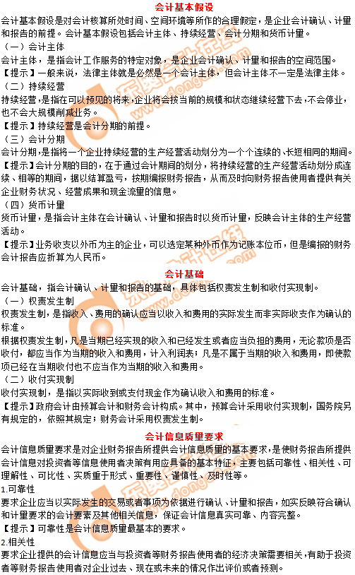 2019年《初級會計實務(wù)》沖刺備考指導(dǎo)：第一章 會計概述