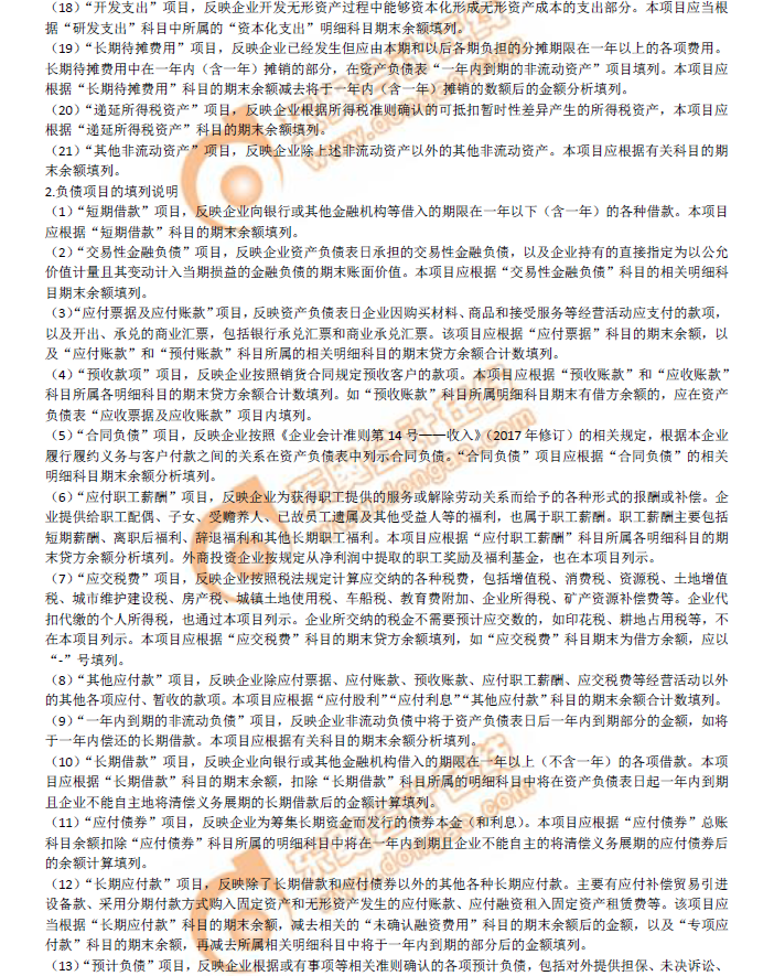 2019年《初級會計(jì)實(shí)務(wù)》沖刺備考指導(dǎo)：第六章 財(cái)務(wù)報(bào)表