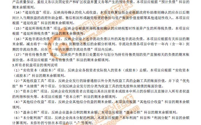 2019年《初級會計(jì)實(shí)務(wù)》沖刺備考指導(dǎo)：第六章 財(cái)務(wù)報(bào)表