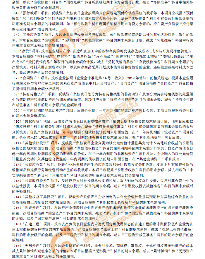 2019年《初級會計(jì)實(shí)務(wù)》沖刺備考指導(dǎo)：第六章 財(cái)務(wù)報(bào)表