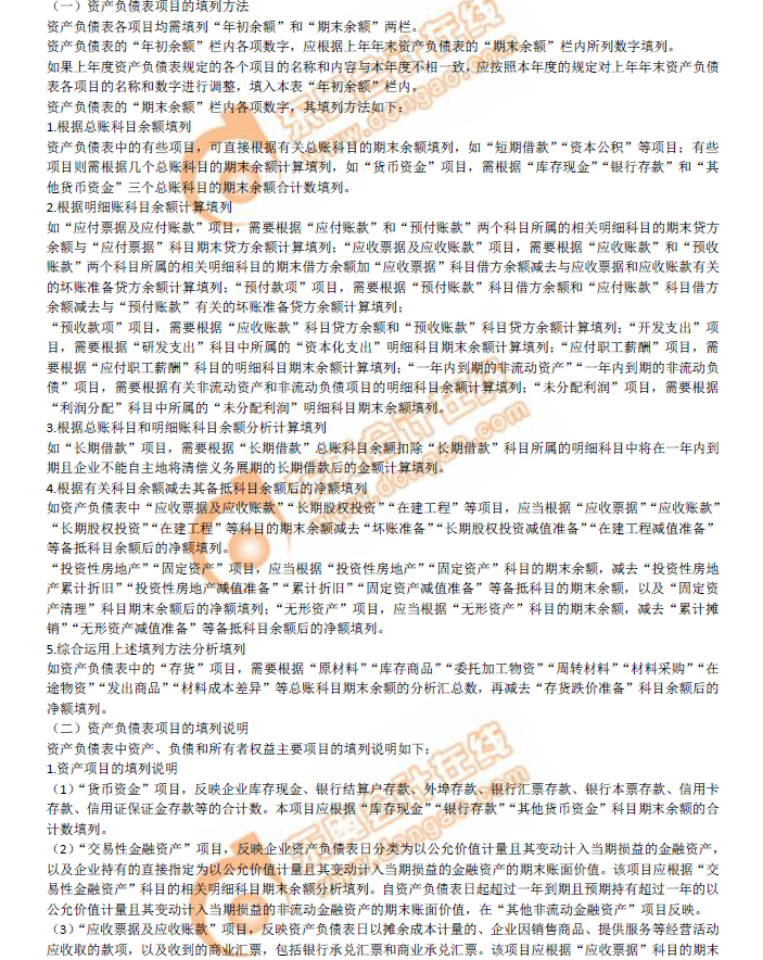 2019年《初級會計(jì)實(shí)務(wù)》沖刺備考指導(dǎo)：第六章 財(cái)務(wù)報(bào)表