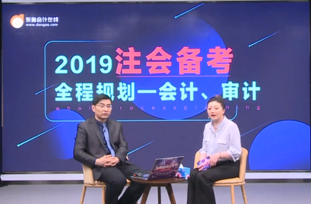 張敬富老師講解2019年cpa會計和審計備考規(guī)劃