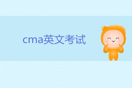 cma英文考試什么時(shí)候開(kāi)始？