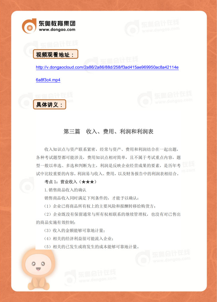 2019年初級會計實務(wù)考前名師點撥，這回穩(wěn)贏了！