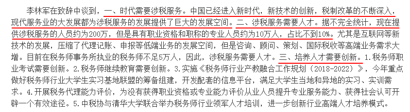 稅務行業(yè)發(fā)展