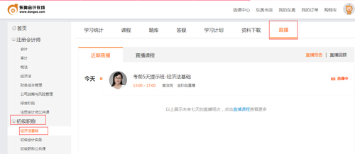 初級會計直播及回顧