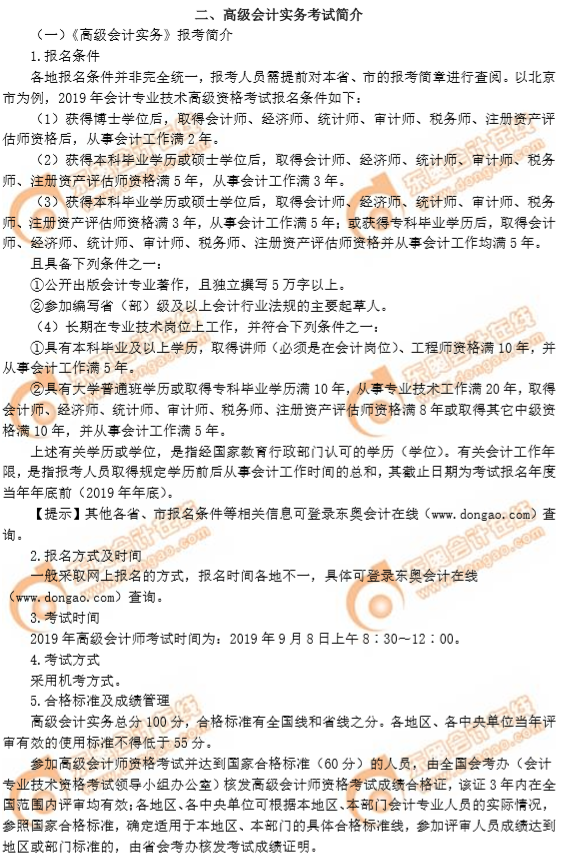 高級(jí)會(huì)計(jì)實(shí)務(wù)考試簡(jiǎn)介