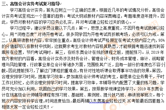 高級(jí)會(huì)計(jì)實(shí)務(wù)考試復(fù)習(xí)指導(dǎo)