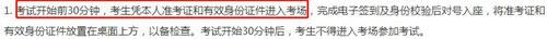初級(jí)會(huì)計(jì)考試提前30分鐘進(jìn)場(chǎng)
