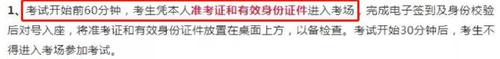 初級(jí)會(huì)計(jì)考試提前60分鐘進(jìn)場(chǎng)